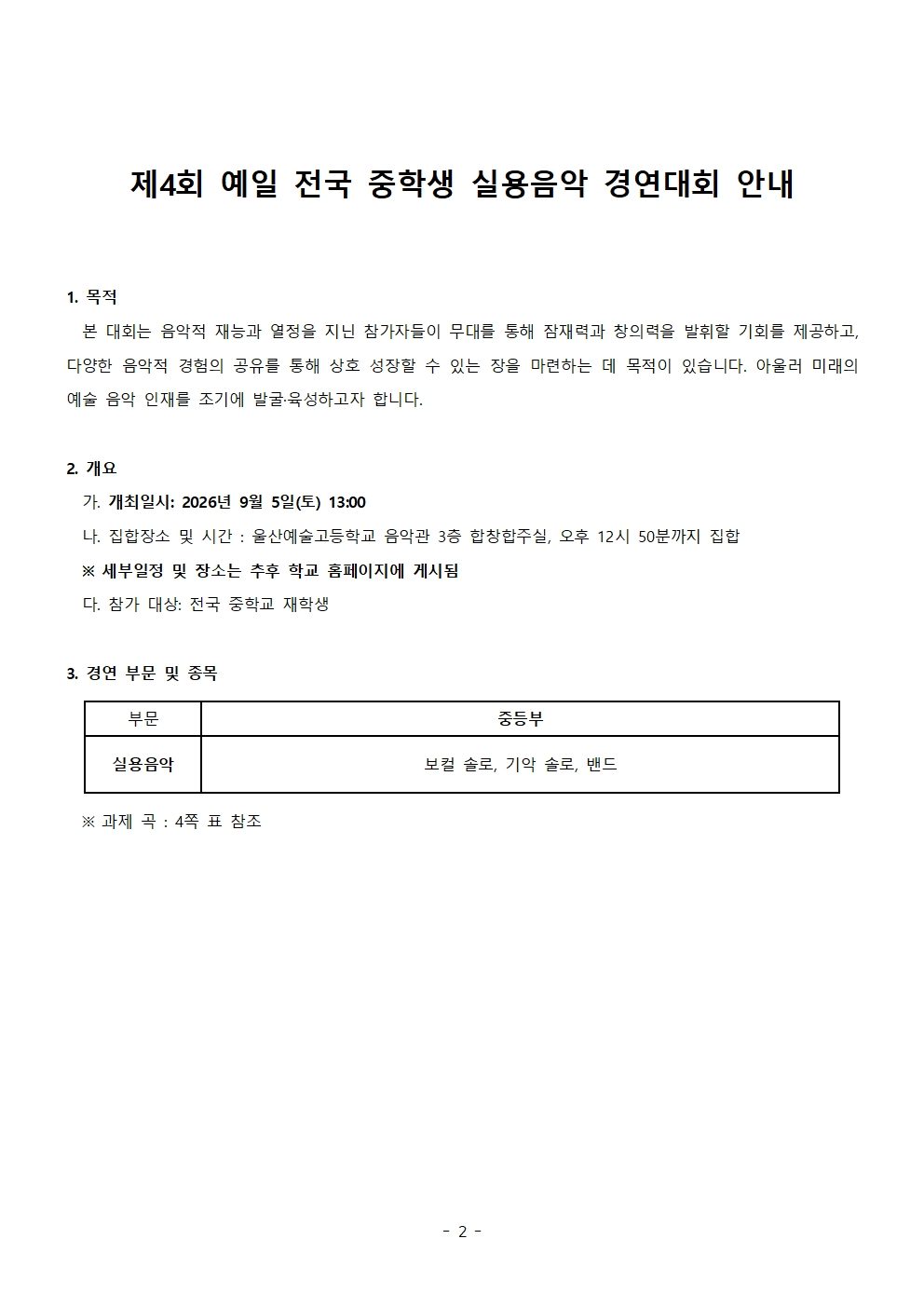 2026 예일 전국 초&middot;중학생 음악 경연대회 참가요강002.jpg