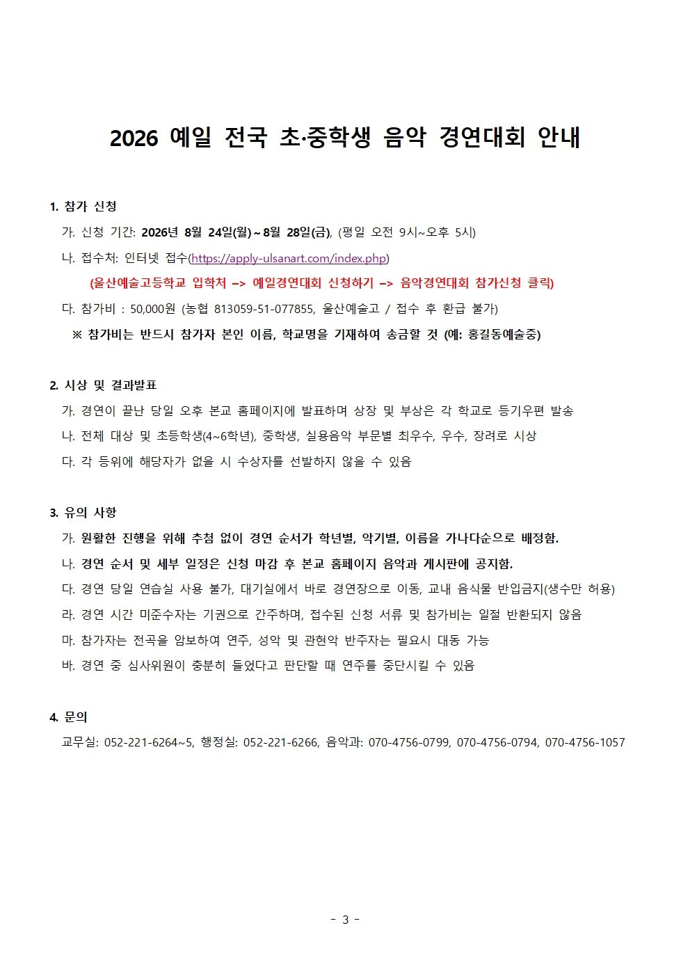 2026 예일 전국 초&middot;중학생 음악 경연대회 참가요강003.jpg